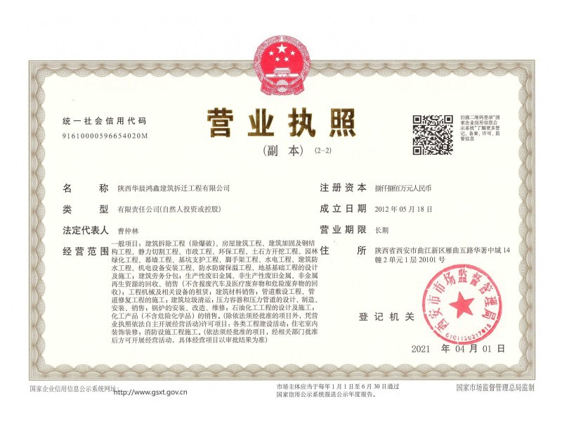 营业执照副本
